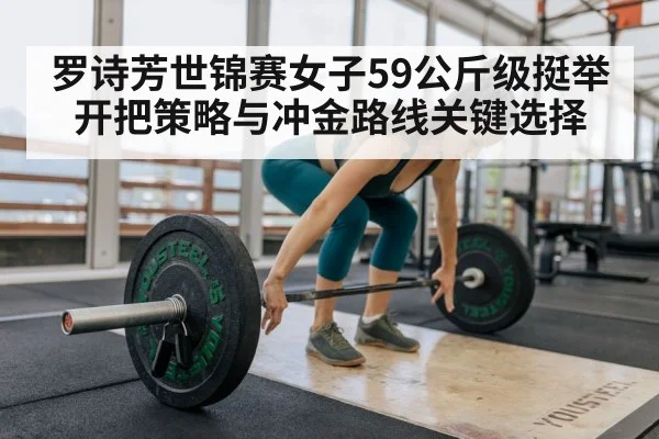 female weightlifter training