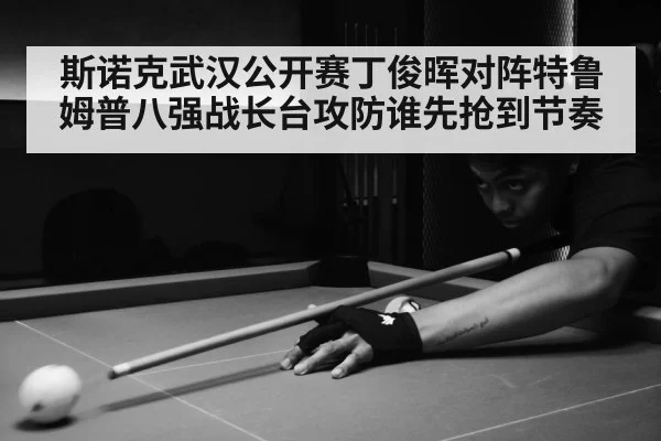 snooker match arena